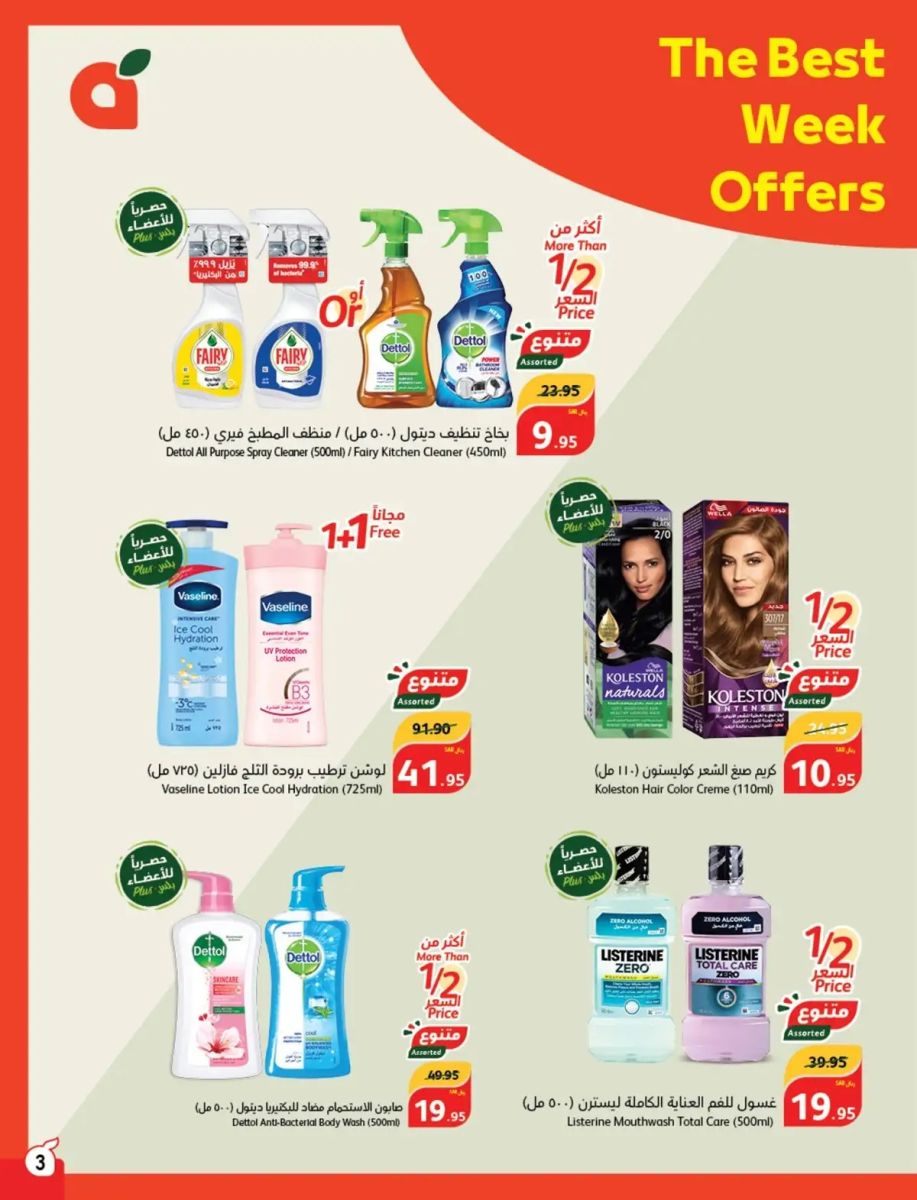 خصومات بنده الجديدة