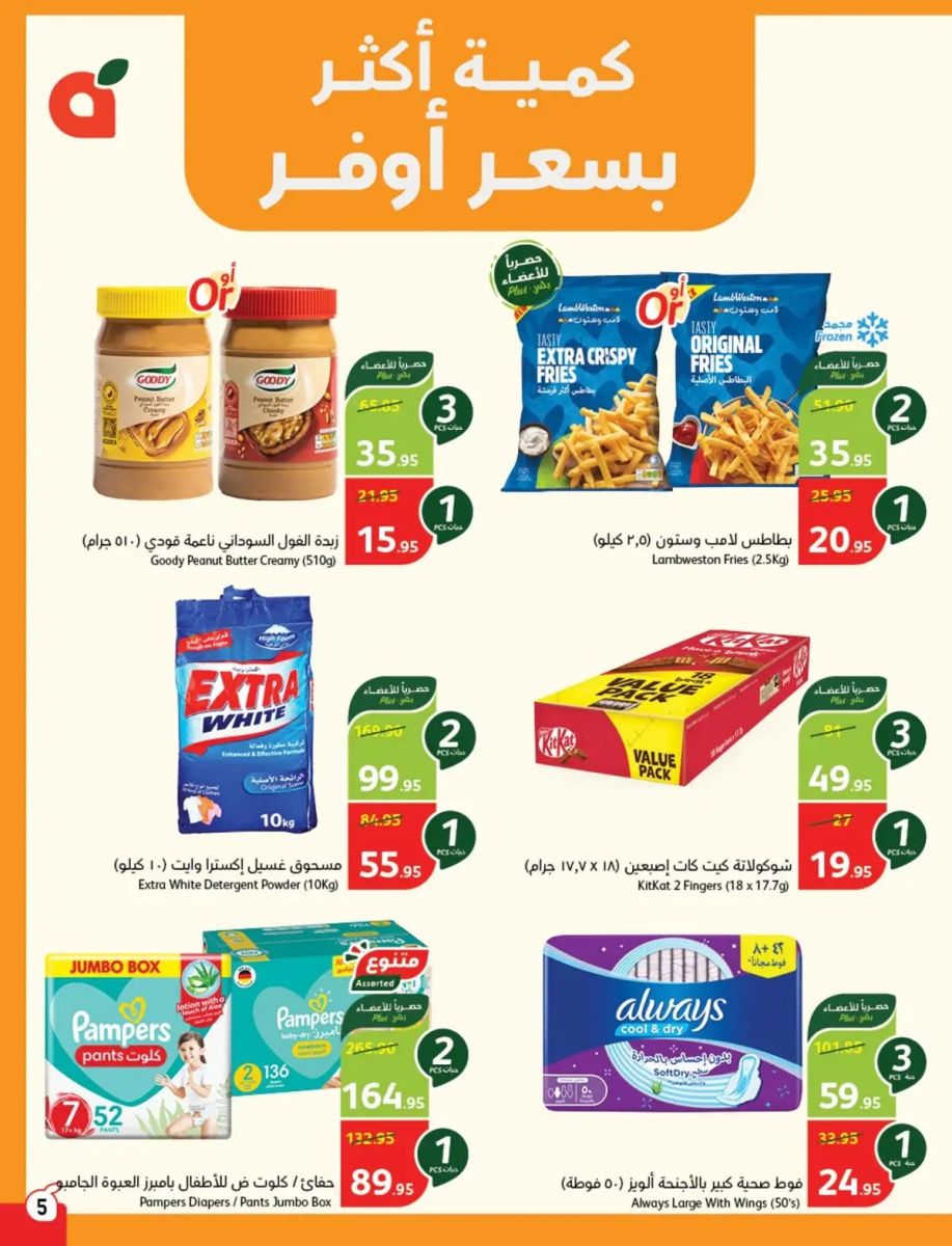 خصومات بنده الجديدة