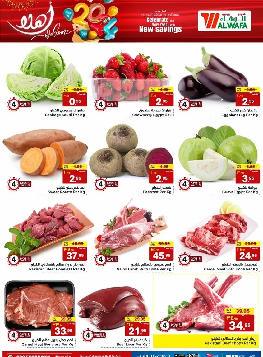 عروض هايبر الوفاء الجديدة