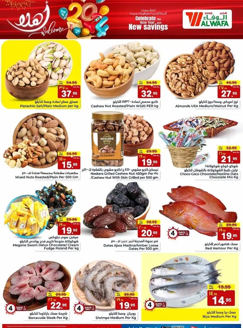 عروض هايبر الوفاء الجديدة