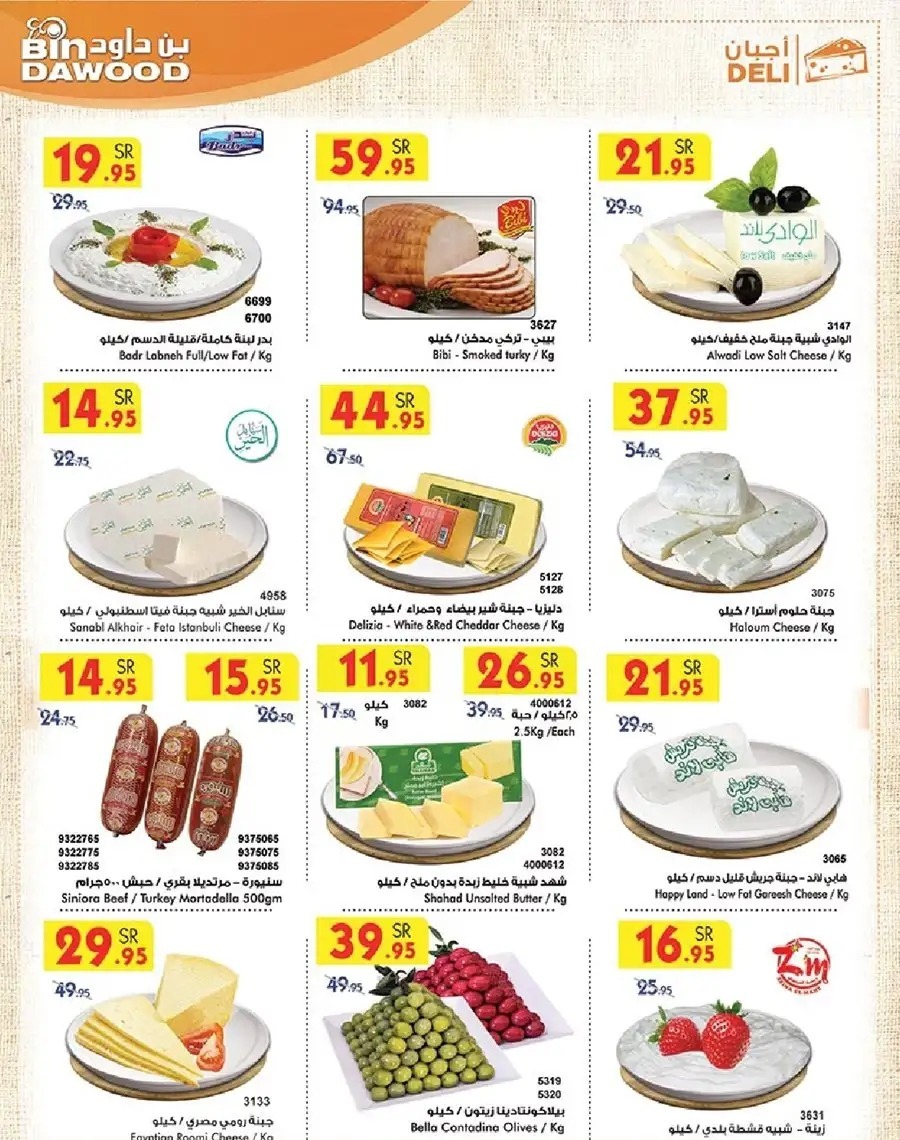 اجدد عروض بن داود جدة