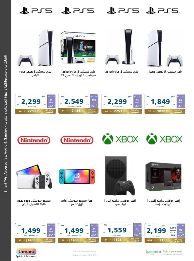 افضل عروض إكسترا