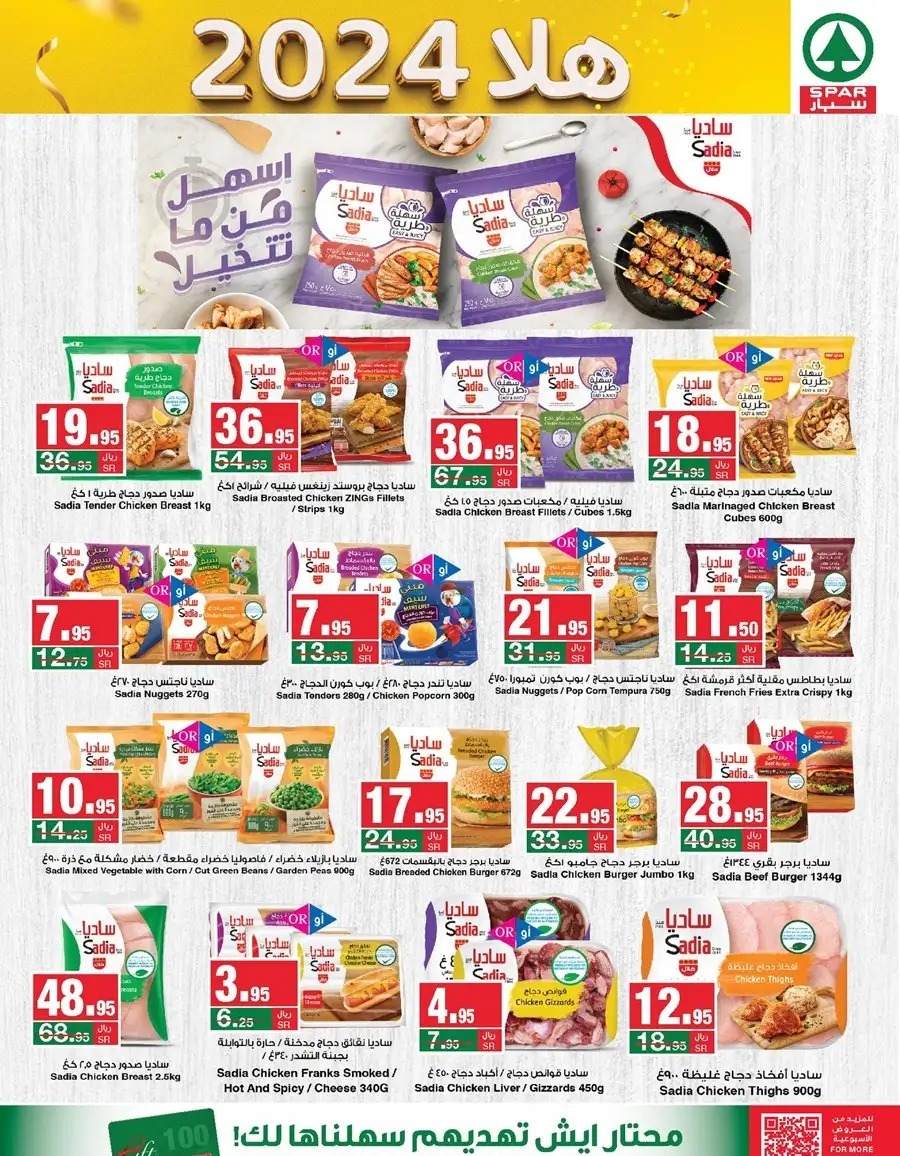 افضل عروض سبار