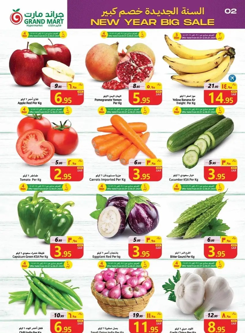 تنزيلات جراند مارت الدمام السعودية