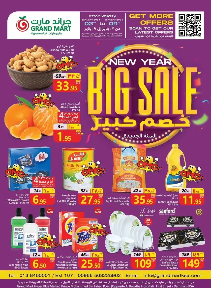 تنزيلات جراند مارت الدمام السعودية