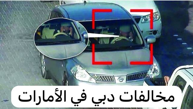 مخالفات دبي