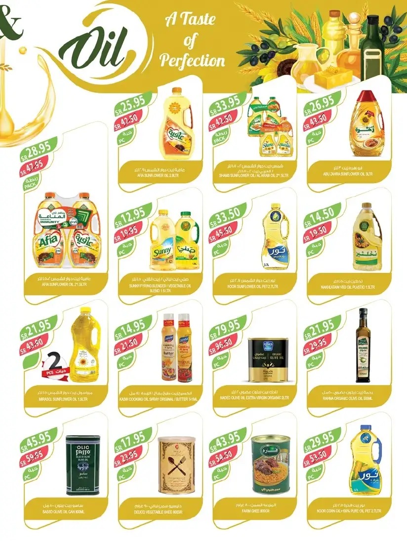 خصومات هايبر ماركت المزرعة الجديدة