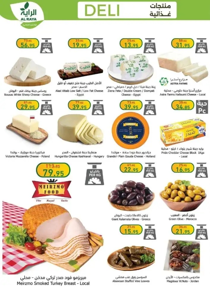 خصومات أسواق الراية اليوم