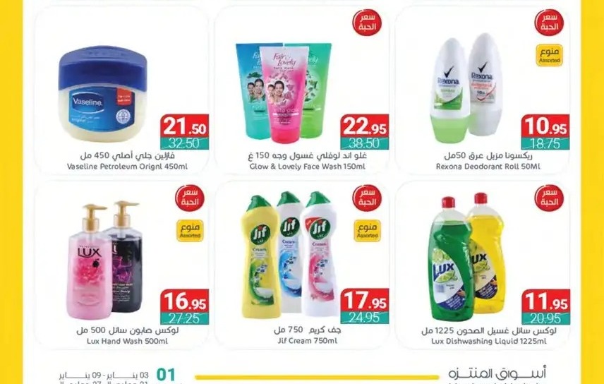 تنزيلات أسواق المنتزه السعودية