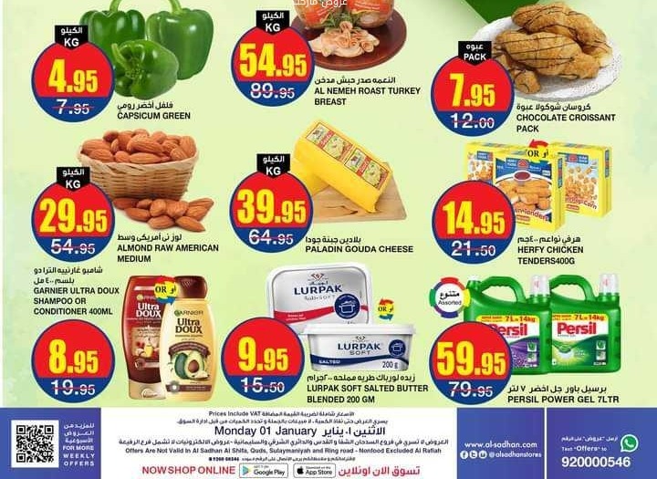 خصومات السدحان الجديدة