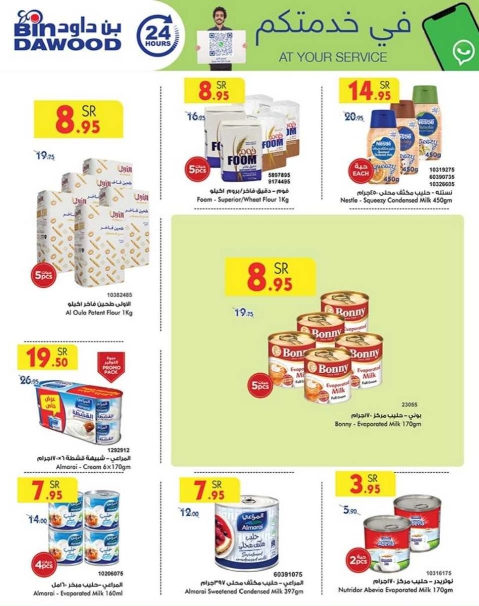 خصومات بن داود اليوم