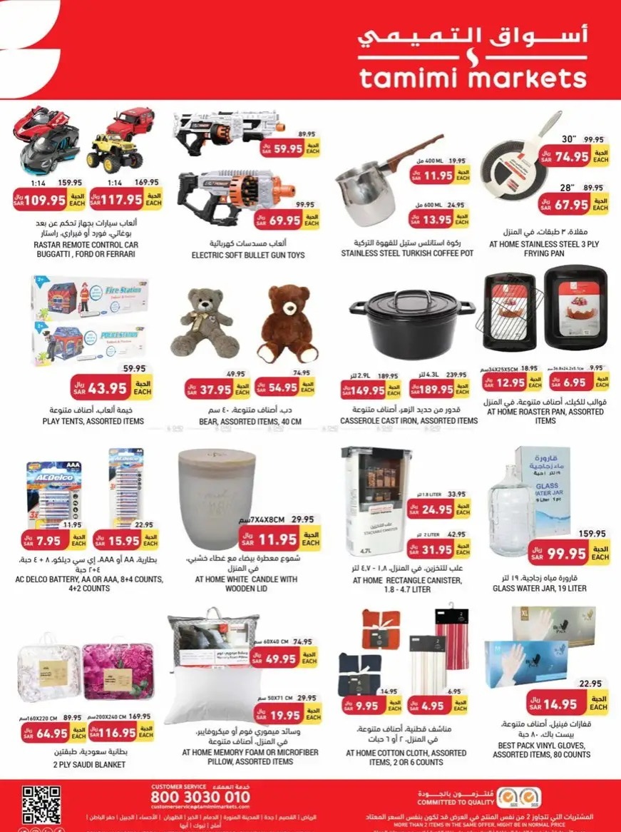 خصومات التميمي اليوم