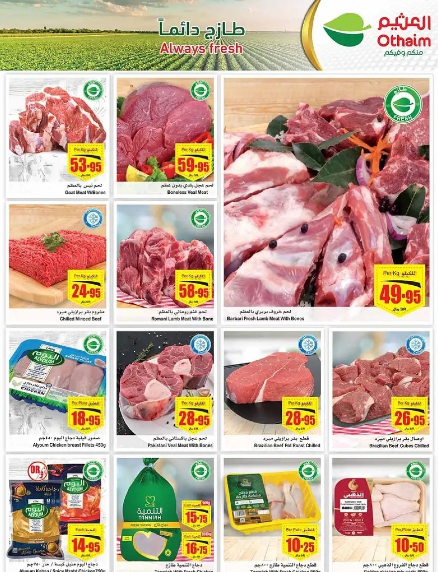 اجدد عروض العثيم