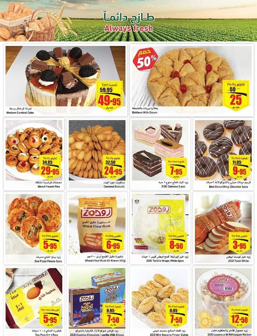 اجدد عروض العثيم