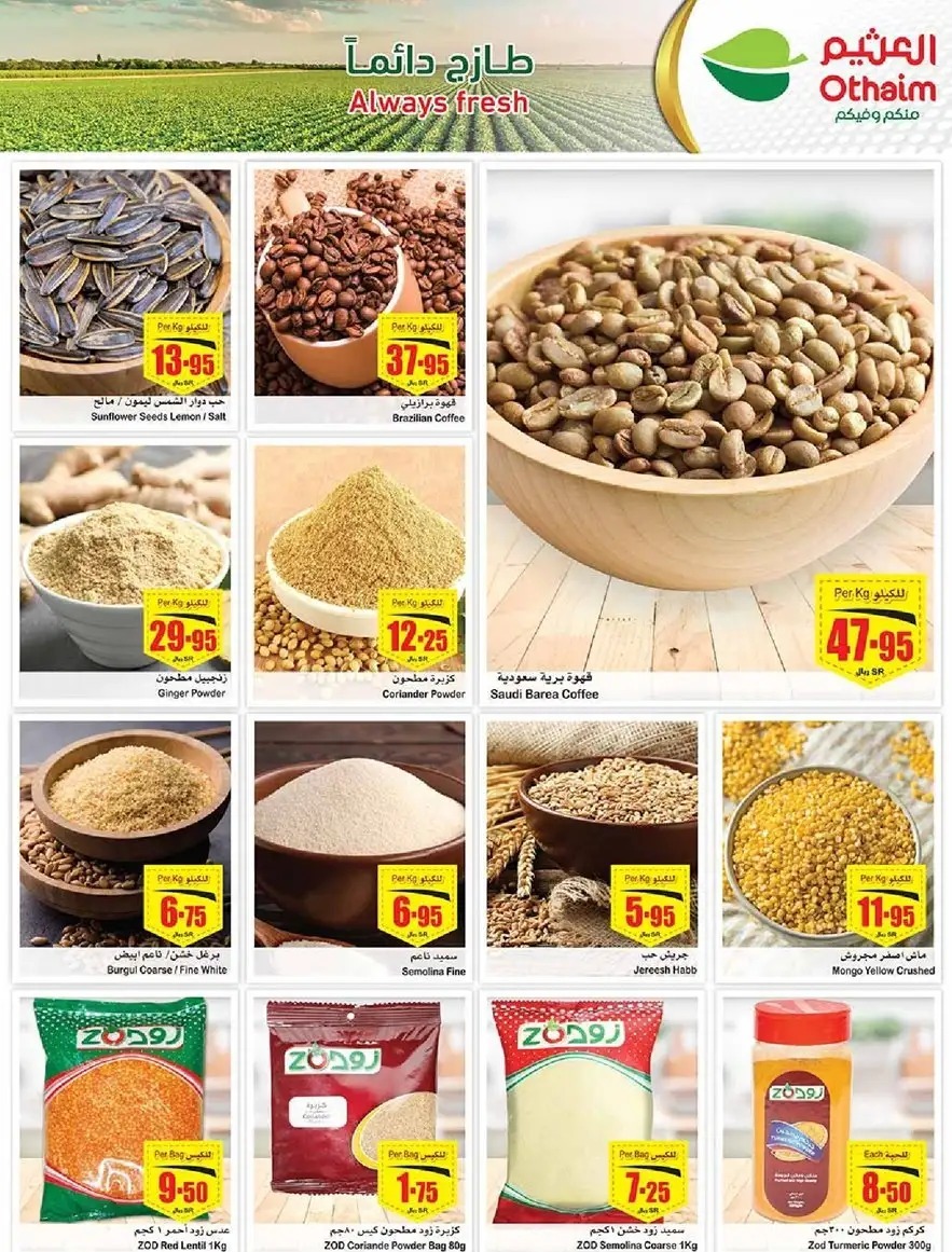 عروض العثيم الجديدة