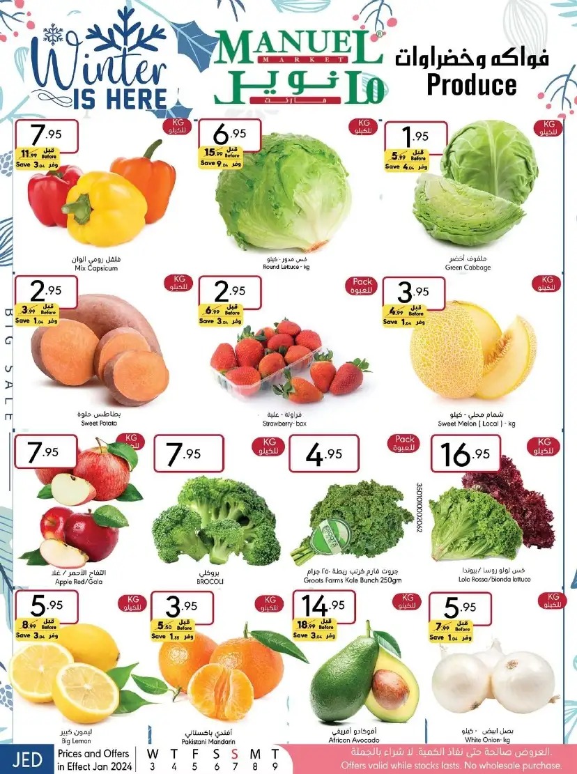 تنزيلات مانويل السعودية