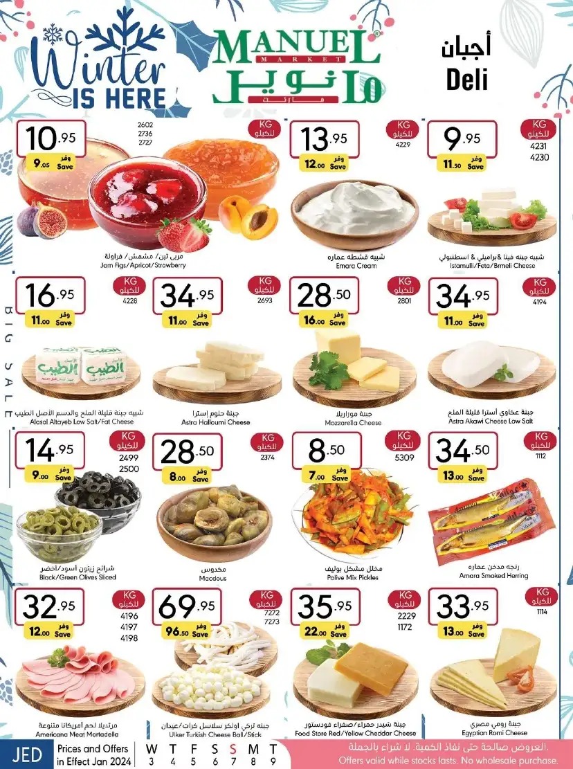 تنزيلات مانويل السعودية