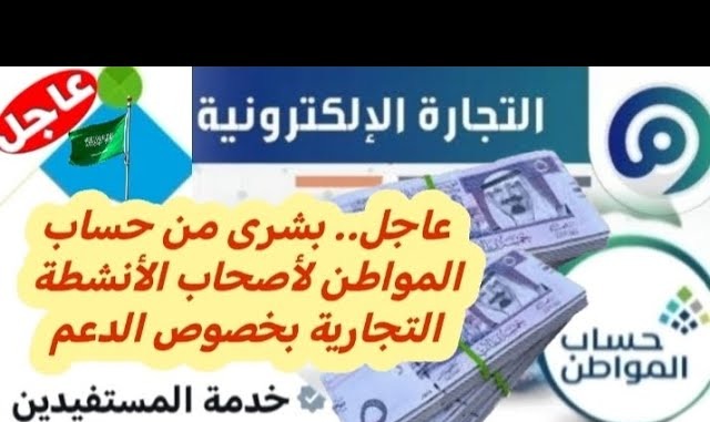 أصحاب الأنشطة التجارية بالسعودية