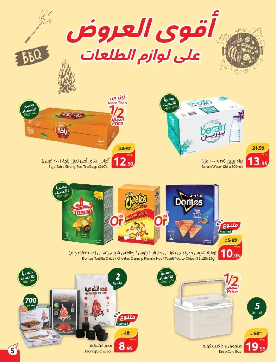 خصومات بنده الجديدة