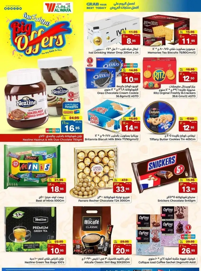 خصومات الوفاء هايبر ماركت اليوم