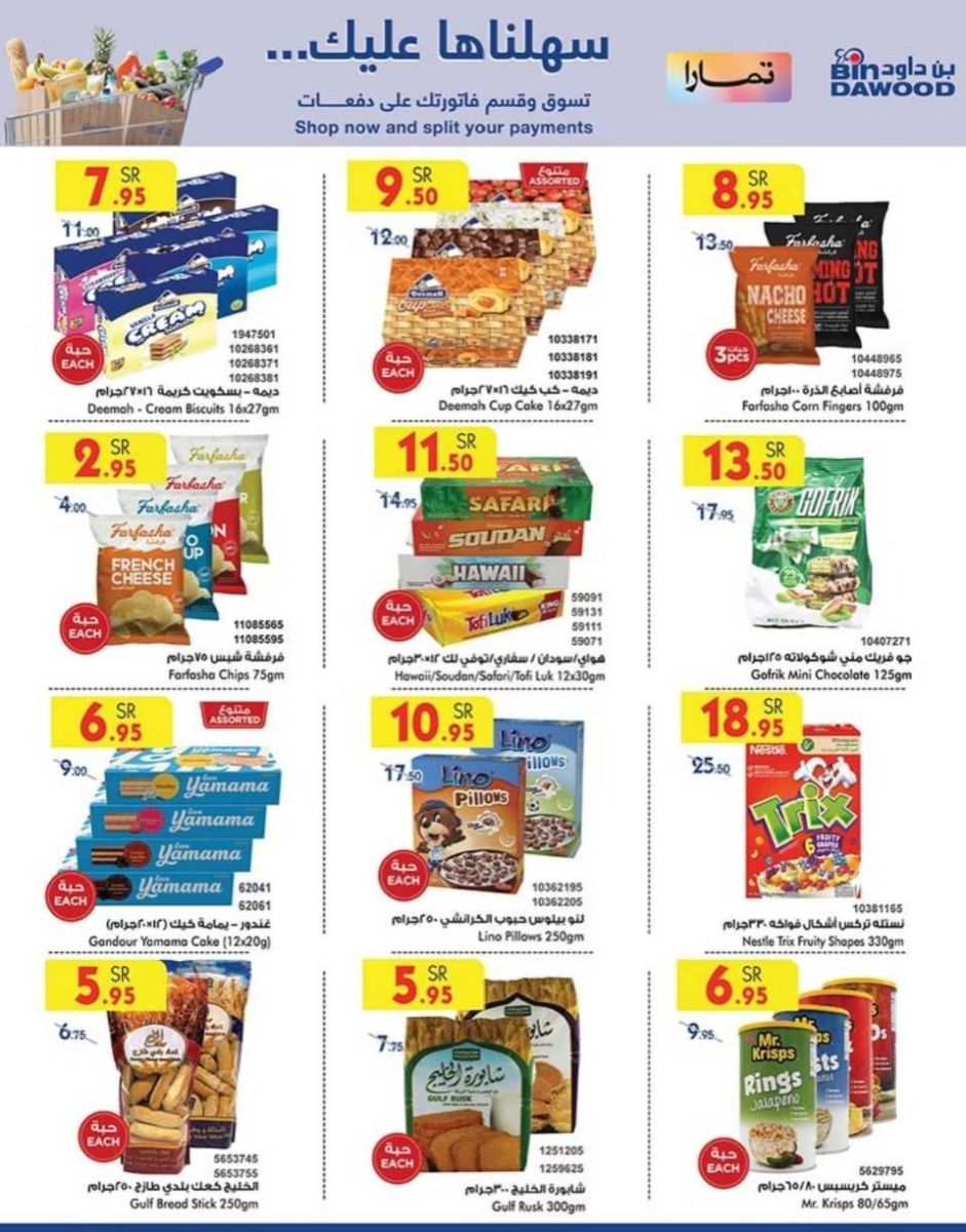 اجدد عروض بن داود مكة والمدينة