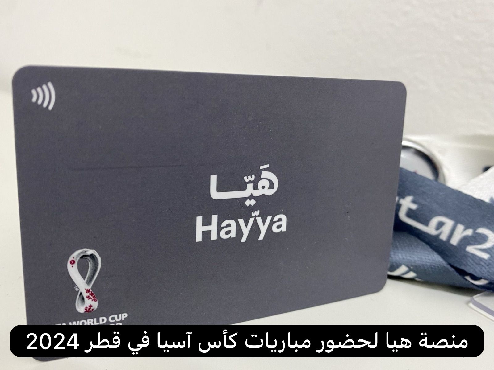 كيف يمكنني الحصول على بطاقة هيا