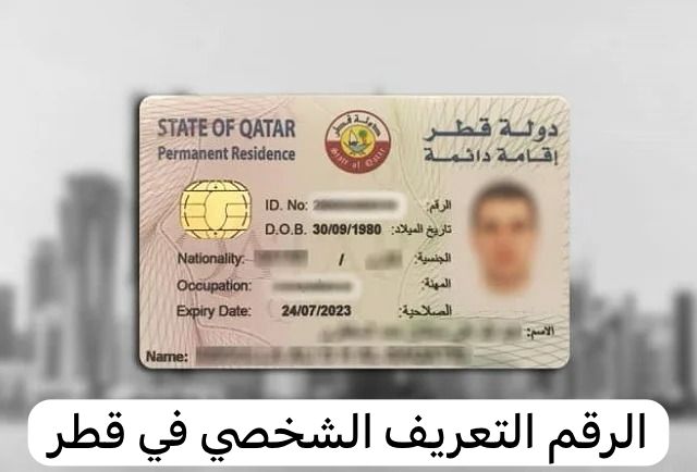 الرقم التعريف الشخصي