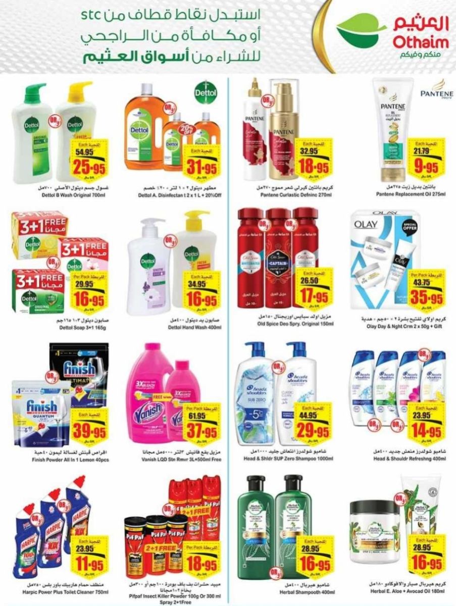 خصومات العثيم الجديدة