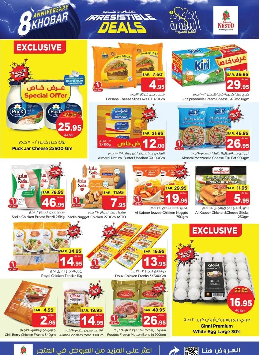 عروض نستو الجديدة