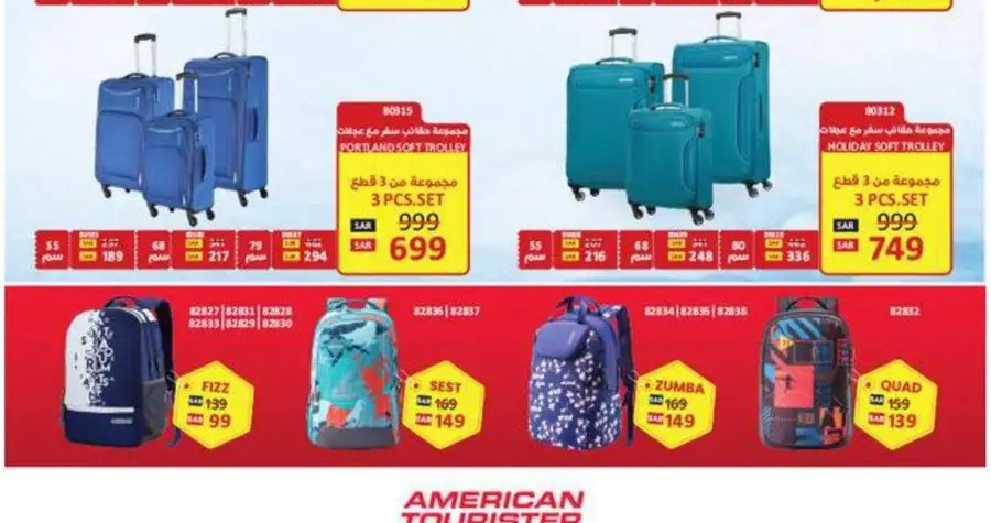 افضل عروض ساكو