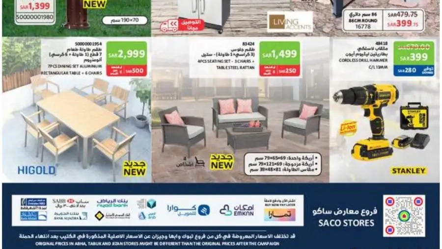 افضل عروض ساكو