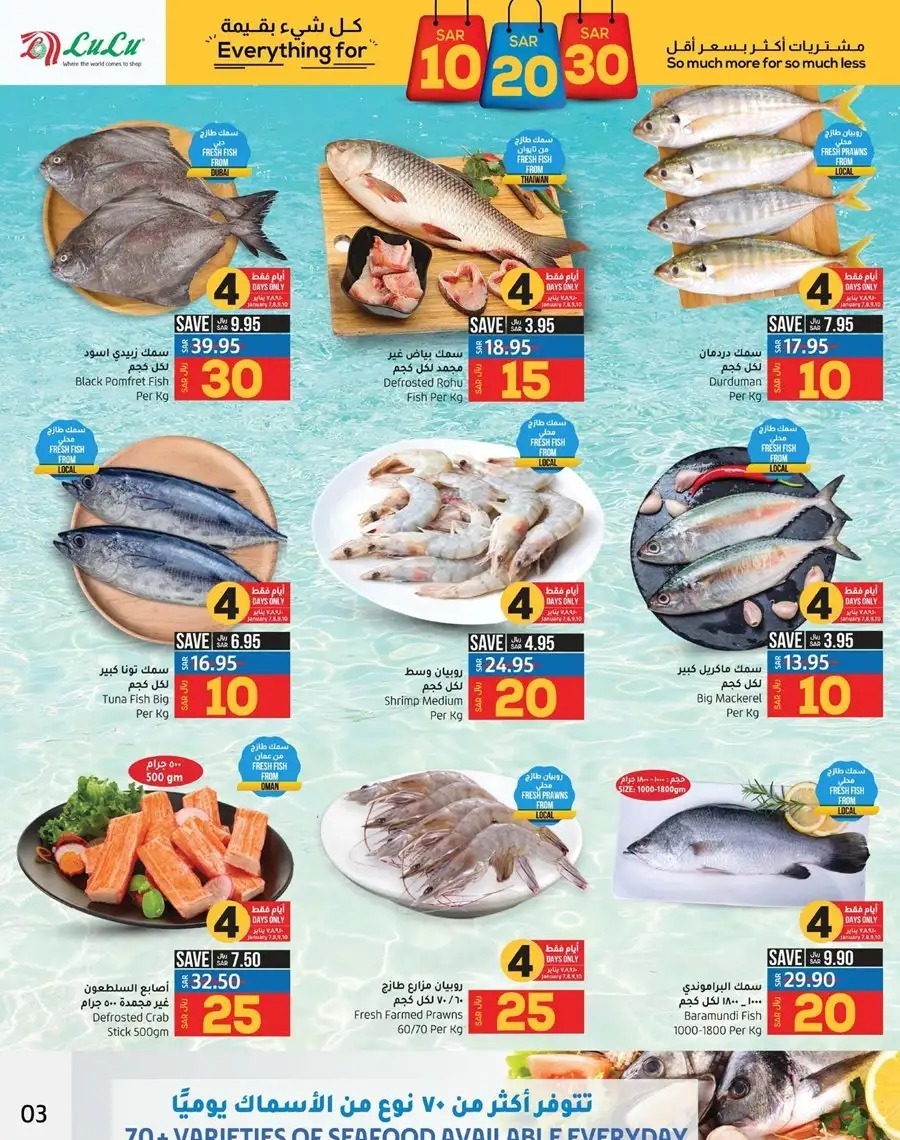 اقوى عروض لولو