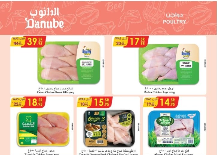 خصومات الدانوب جدة الجديدة