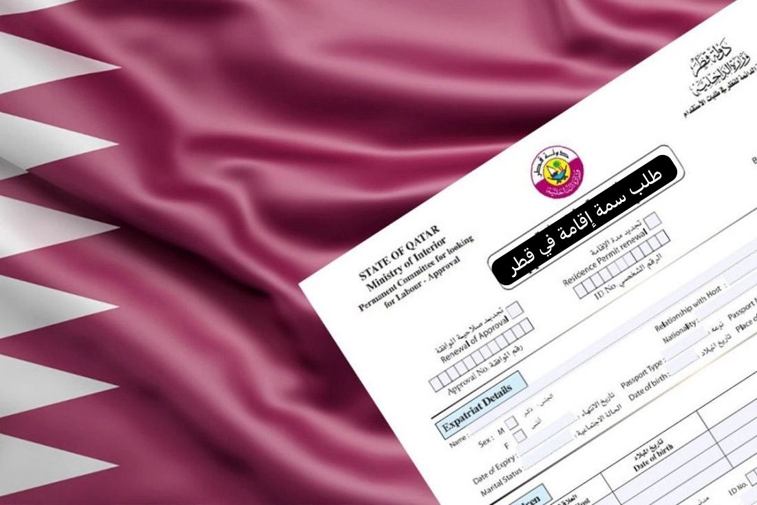 طلب سمة إقامة