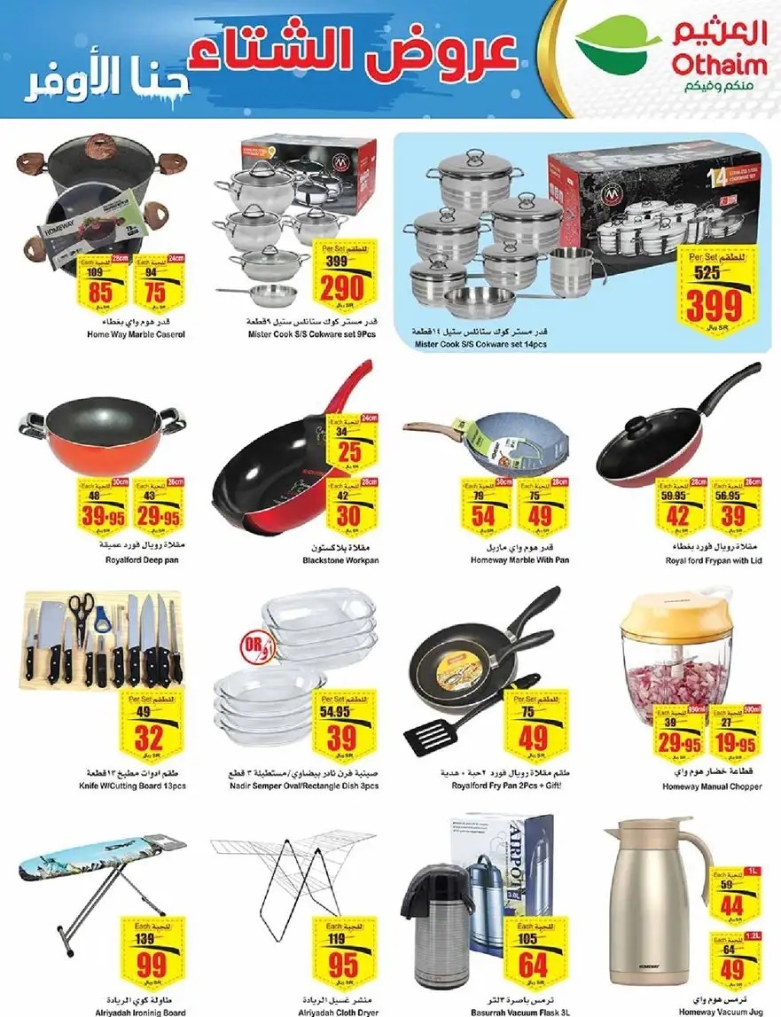 خصومات العثيم اليوم