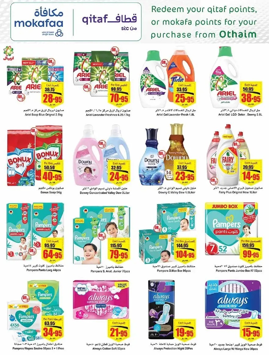 خصومات العثيم اليوم