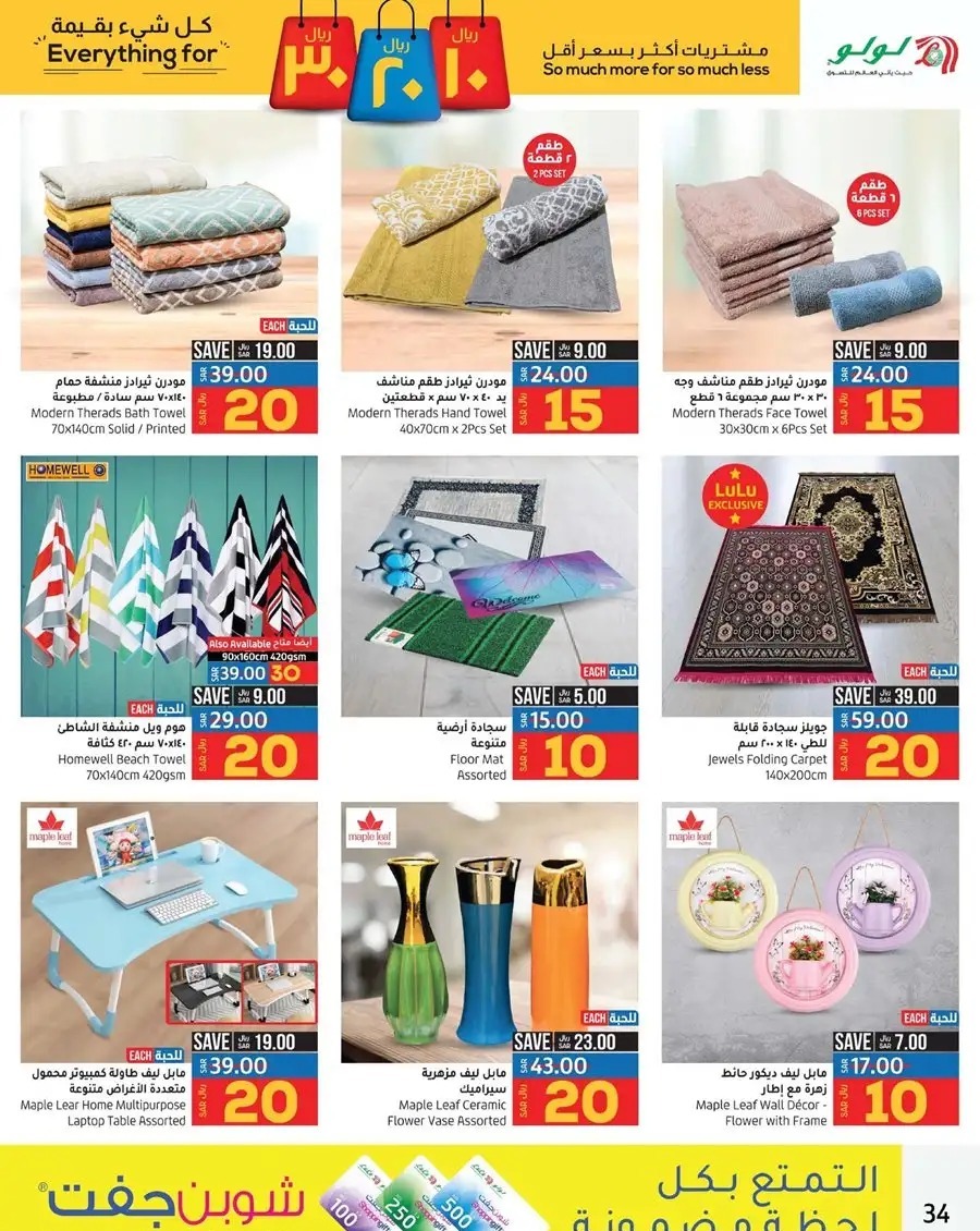 عروض لولو الأحساء الجديدة