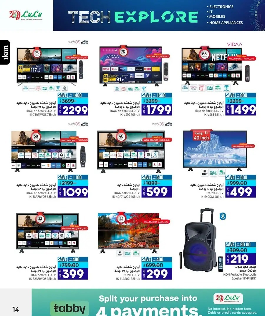 اجدد عروض لولو جدة