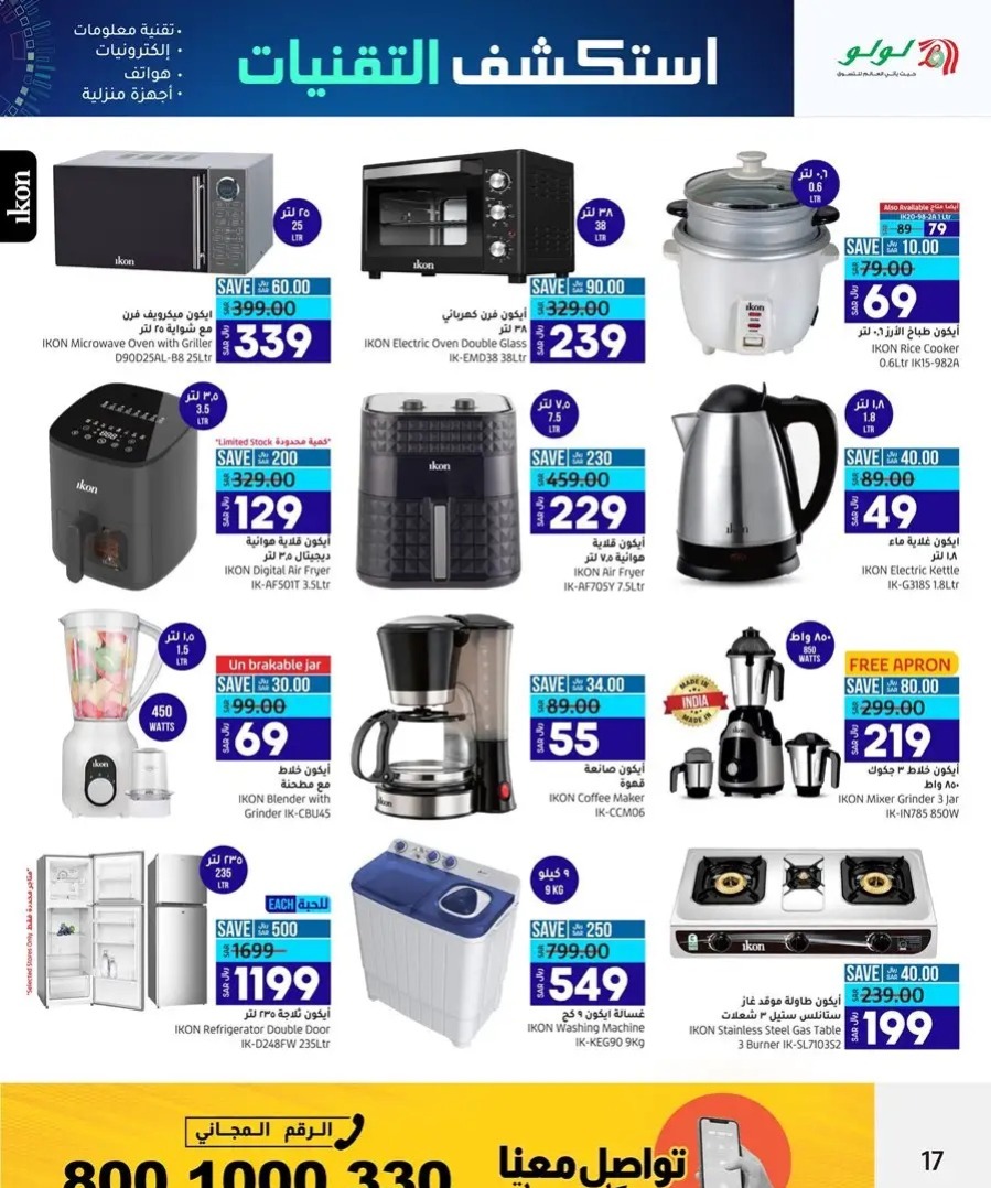 اقوى عروض لولو جدة