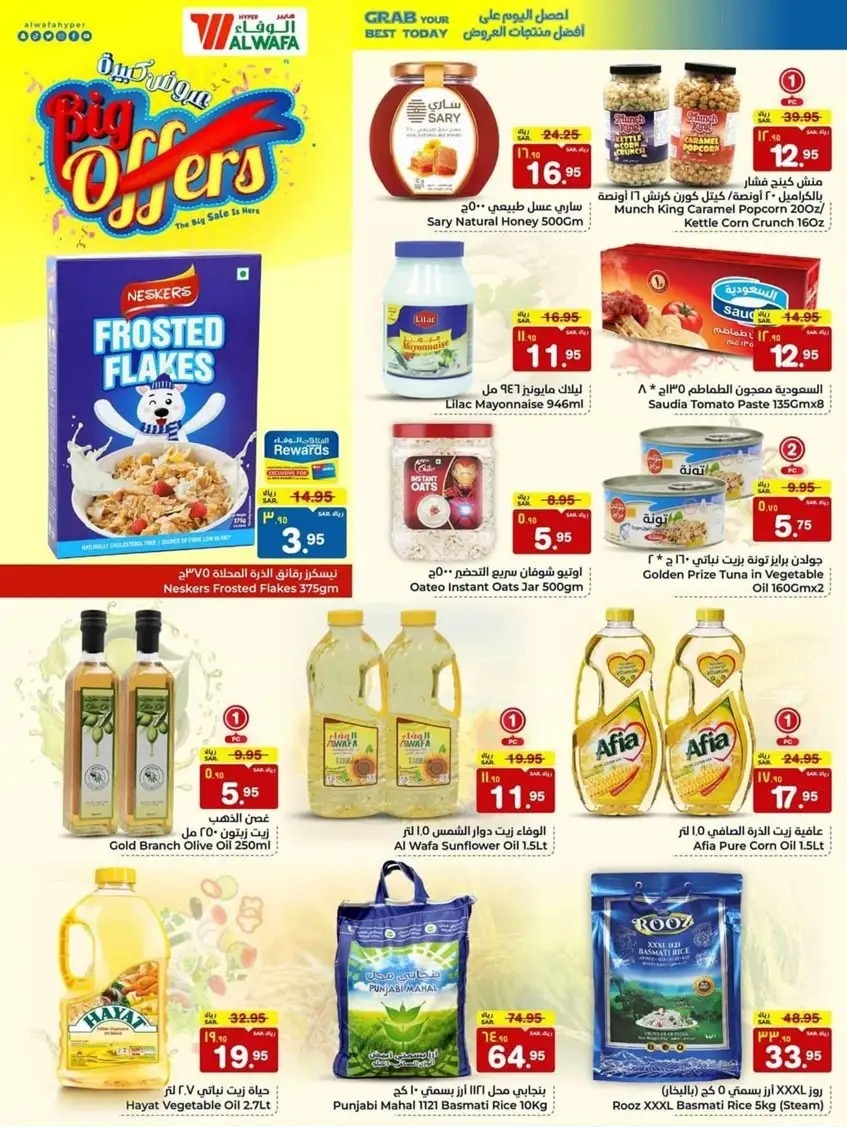 خصومات هايبر ماركت الوفاء الجديدة