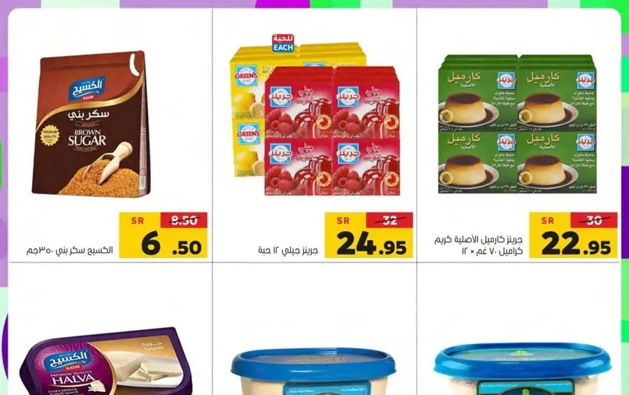 خصومات أسواق العامر الجديدة