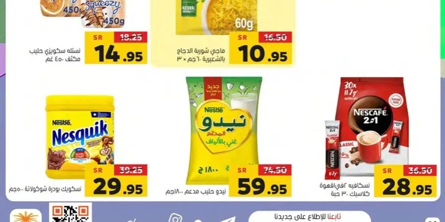 خصومات أسواق العامر الجديدة