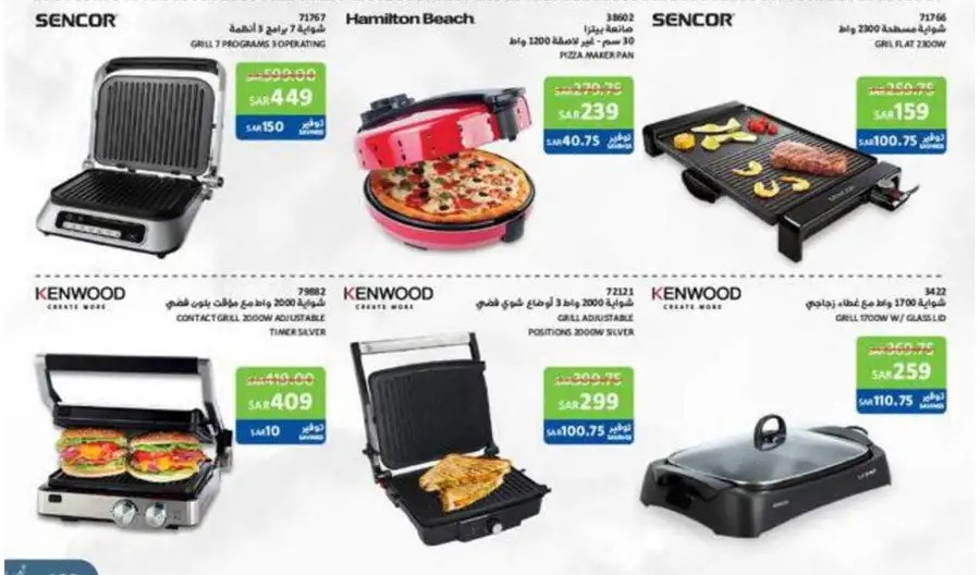 خصومات ساكو اليوم