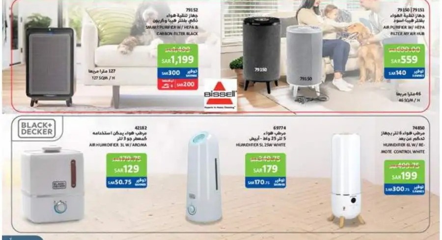 خصومات ساكو اليوم