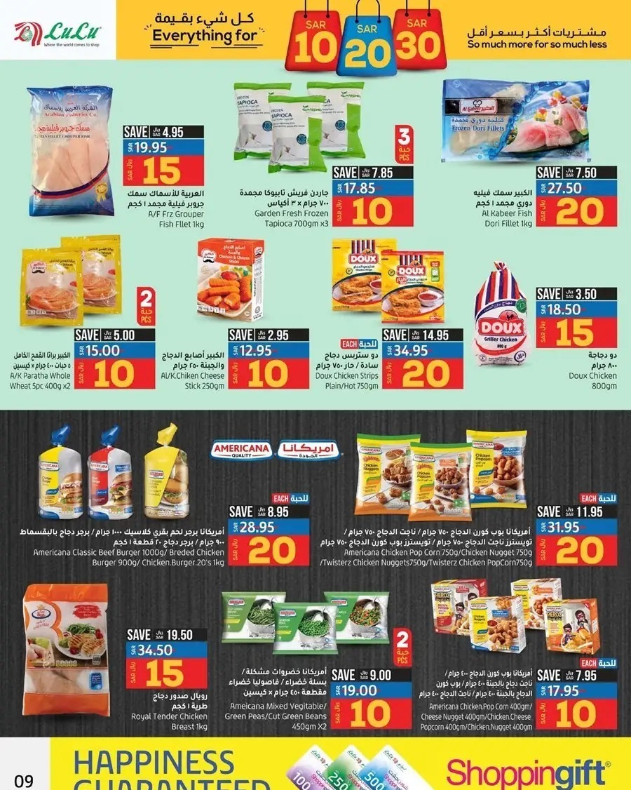 عروض لولو الأحساء الجديدة