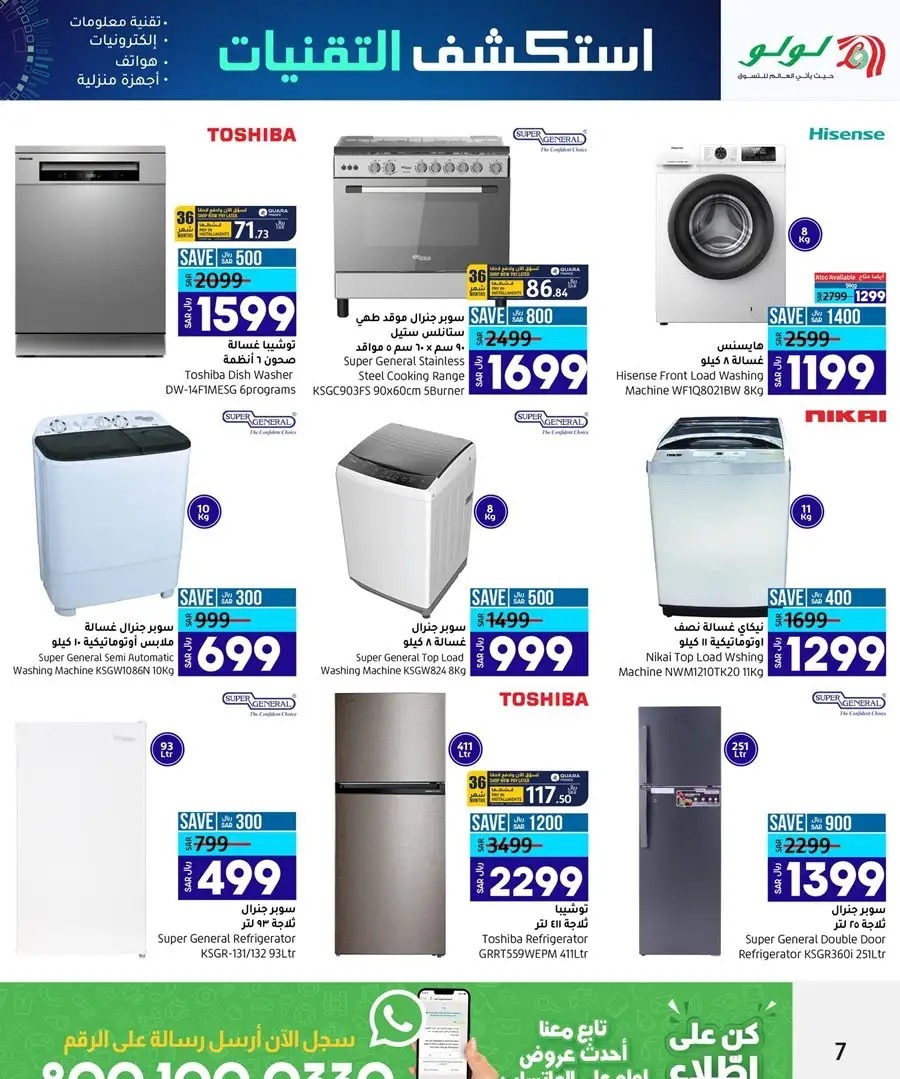 اجدد عروض لولو جدة