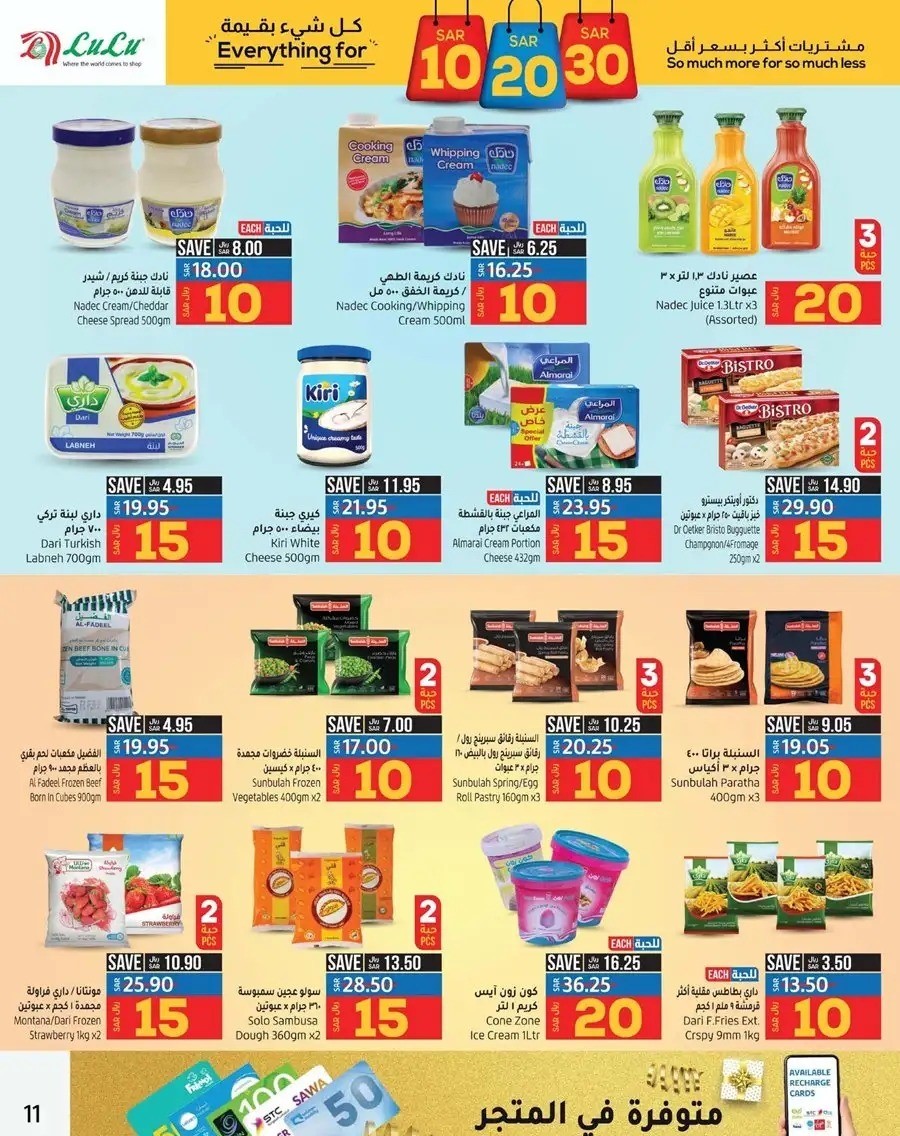 اقوى عروض لولو الدمام