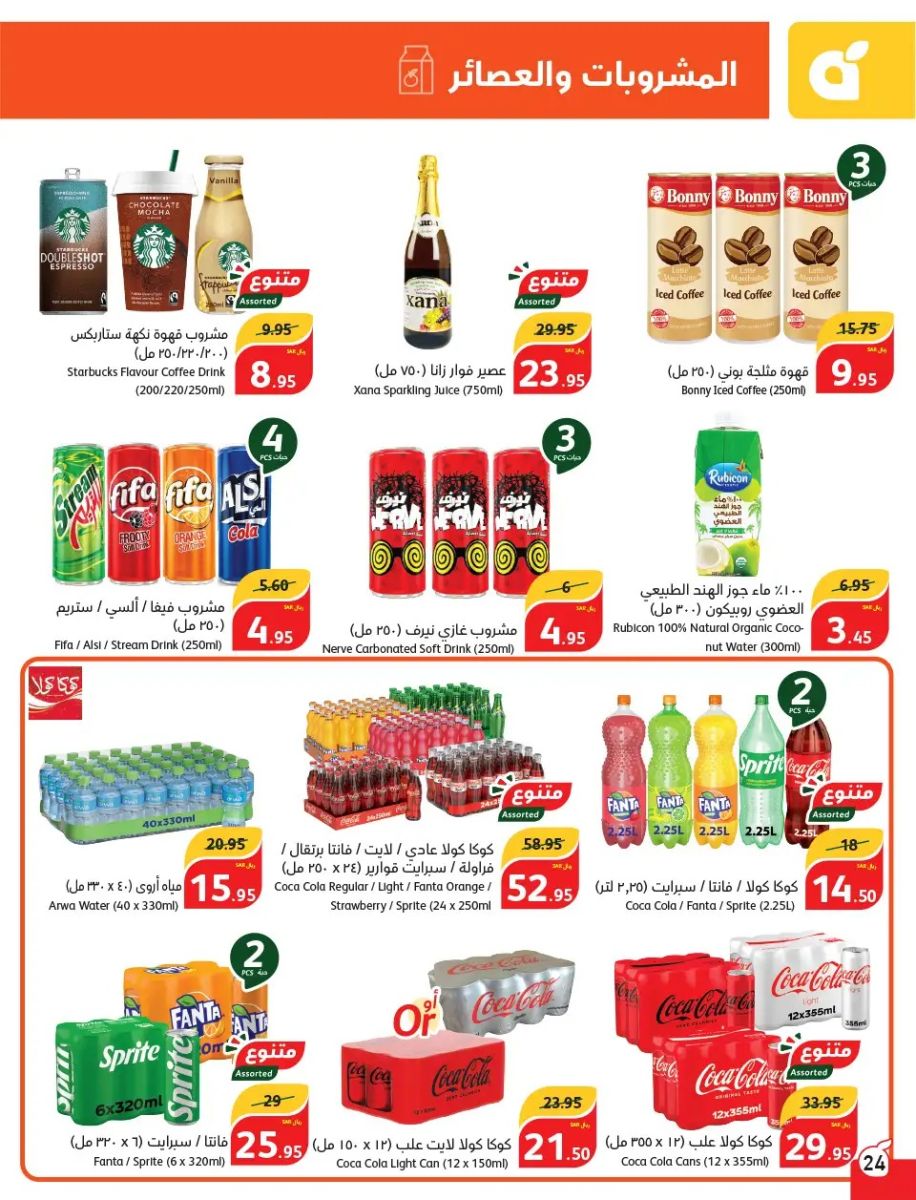 تنزيلات بنده الجديدة