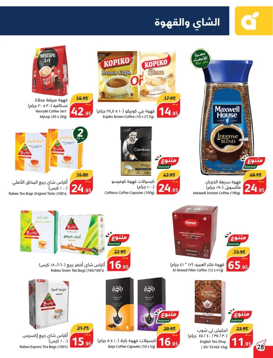 تنزيلات بنده السعودية