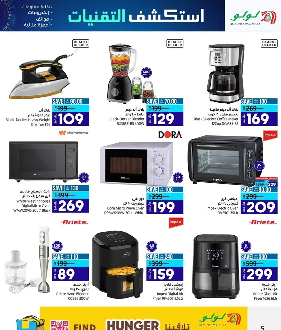 تنزيلات لولو جدة الجديدة